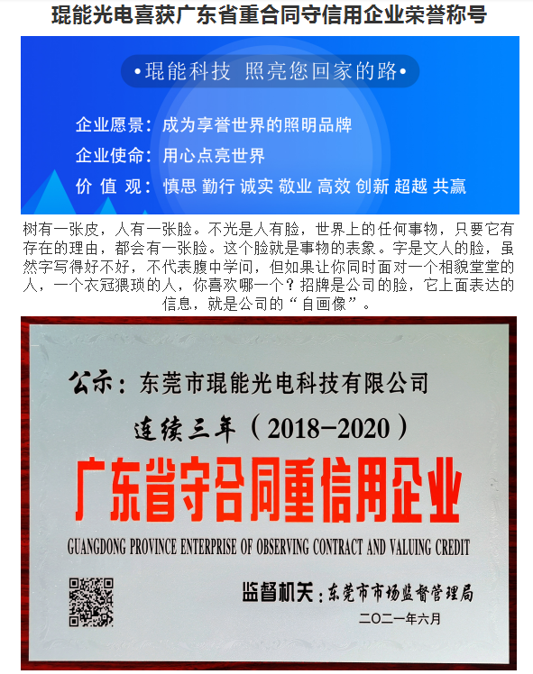 琨能光電喜獲廣東省重合同守信用企業(yè)榮譽(yù)稱號(hào)