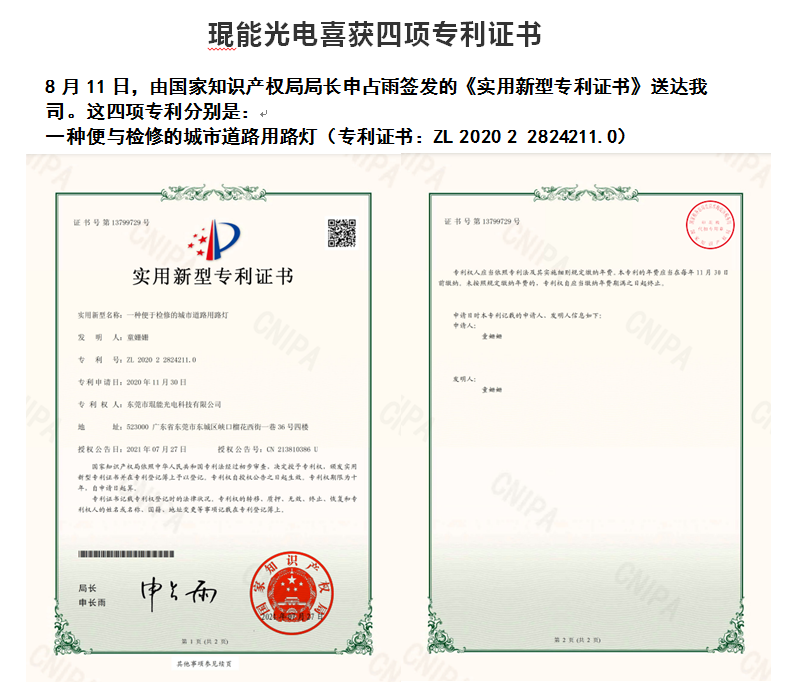 琨能光電喜獲四項(xiàng)專利證書(shū)